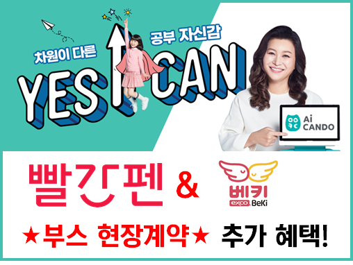 교원 빨간펜