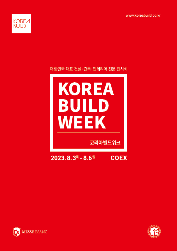 2023 코리아빌드(코엑스)