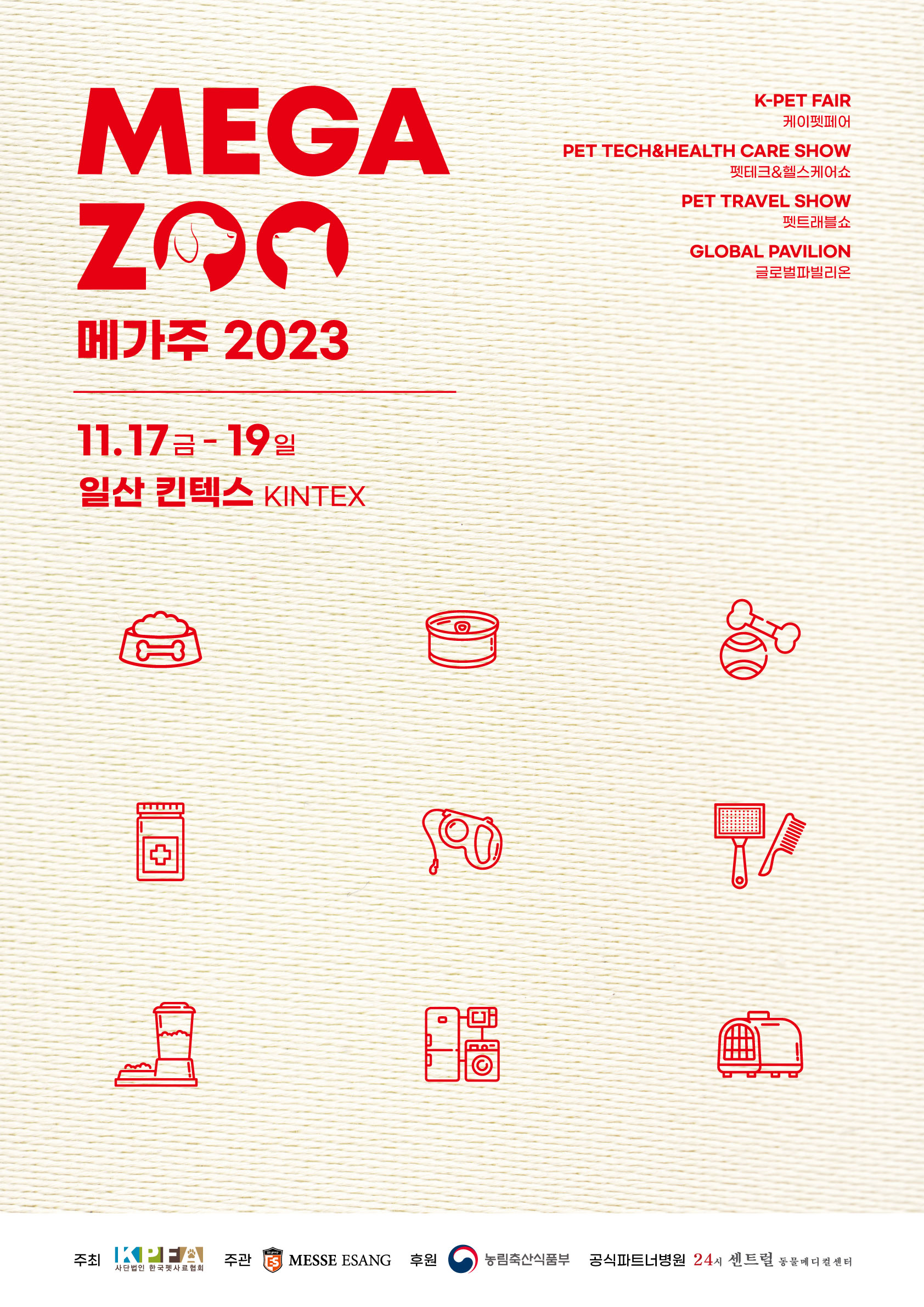 2023 메가주 일산(하)