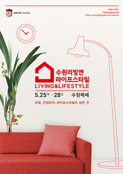 2023 수원리빙앤라이프스타일(춘계)