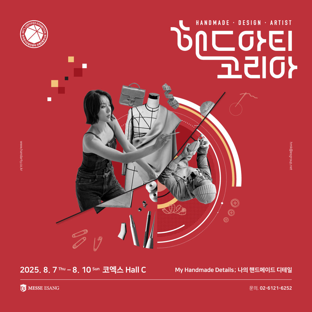 2025 핸드아티코리아