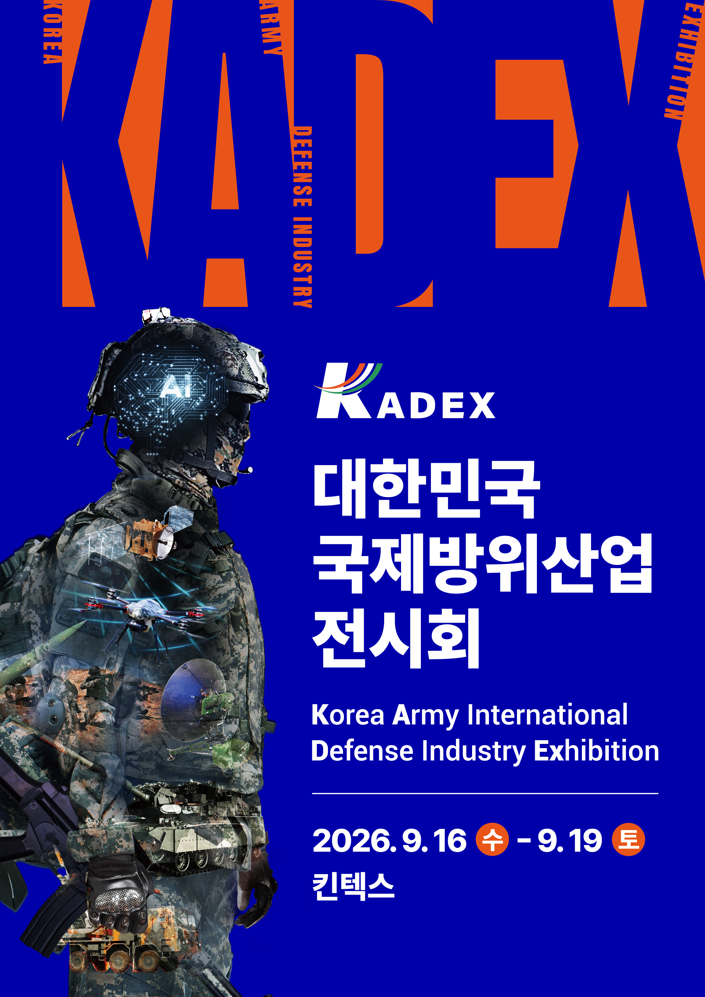 KADEX 2026 - 대한민국 국제방위산업전시회