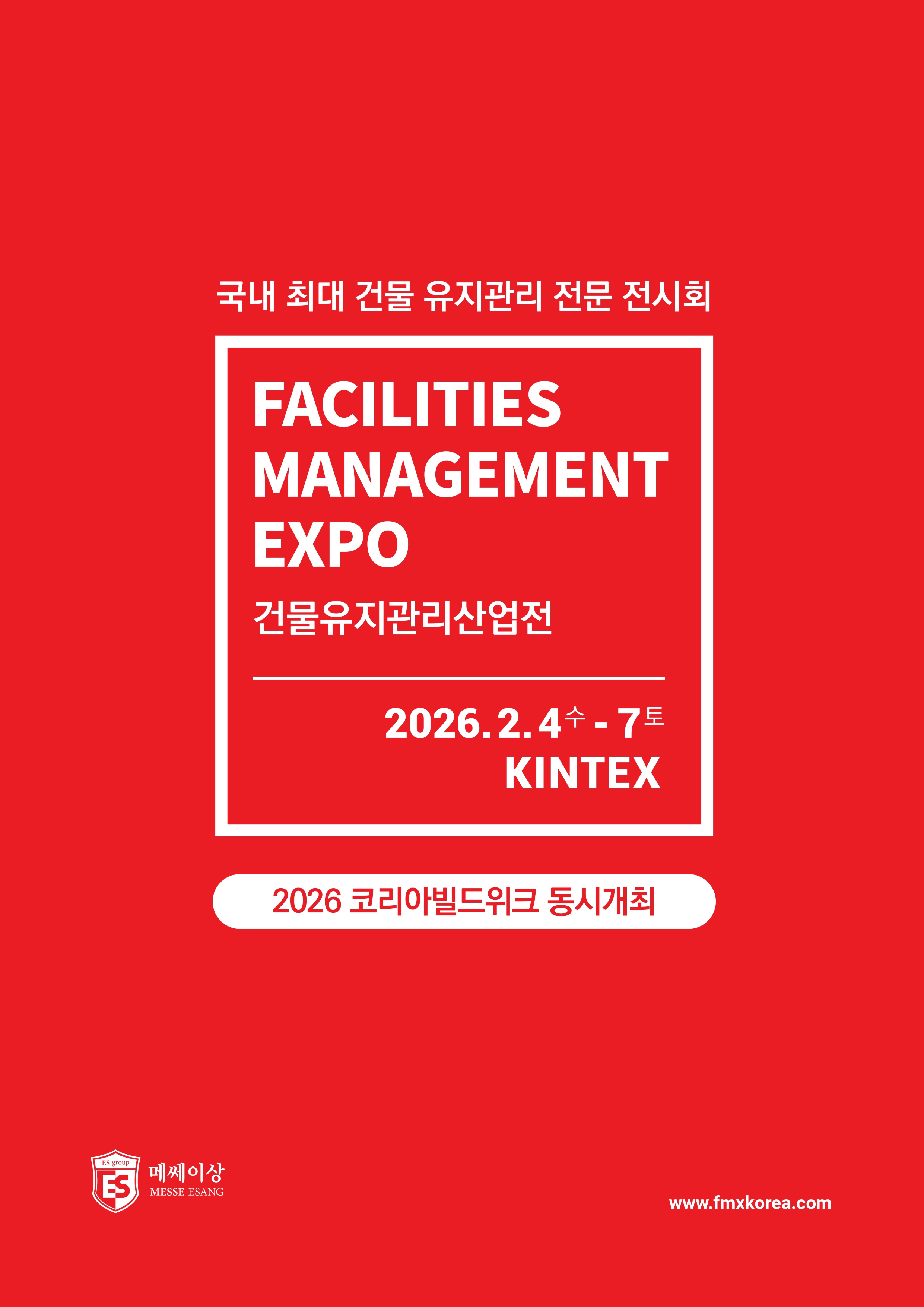 2026 건물유지관리산업전