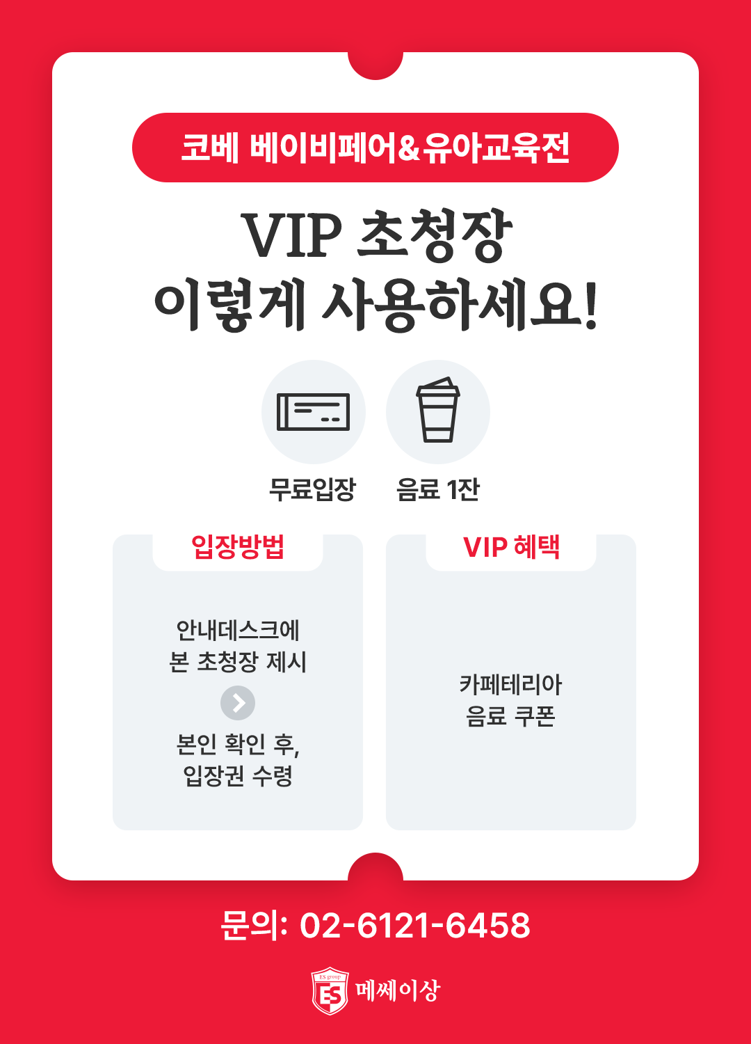 2026 코베 베이비페어(킨텍스 8월)