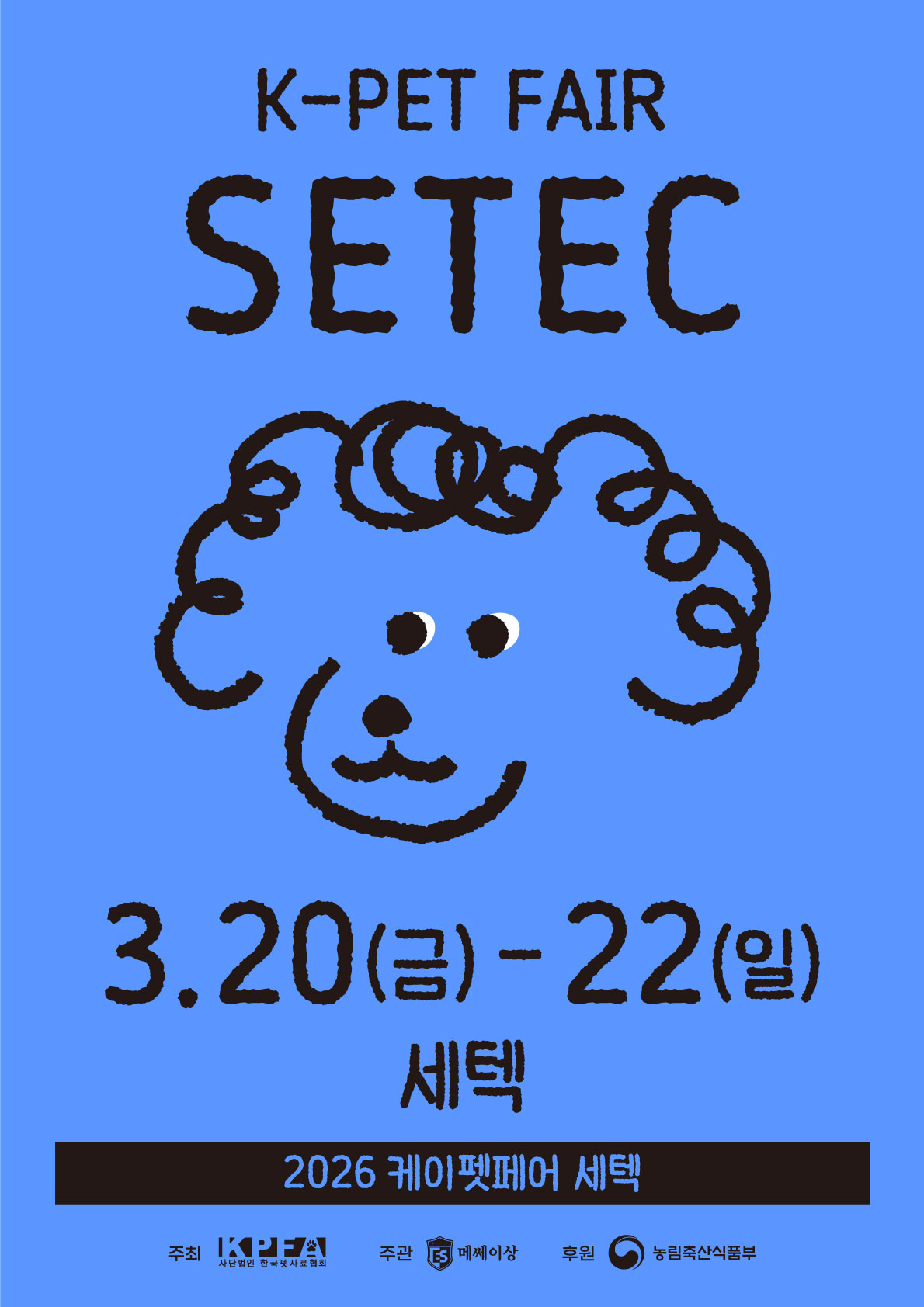 2026 케이펫페어 세텍