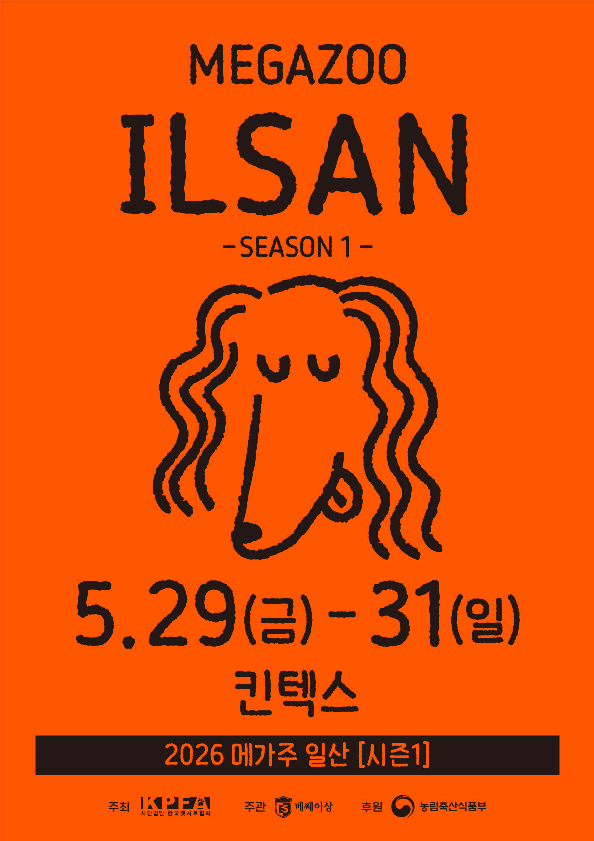 2026 메가주 시즌1