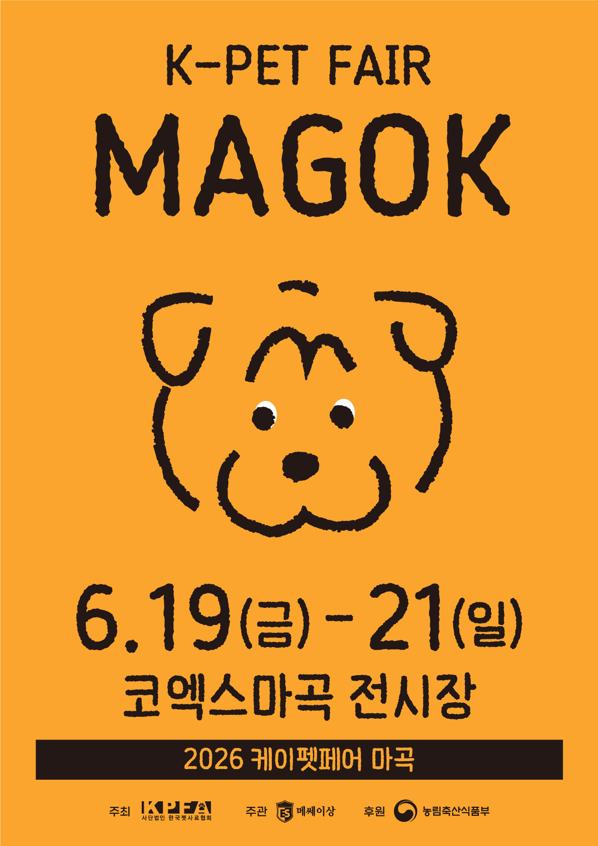 2026 케이펫페어 마곡