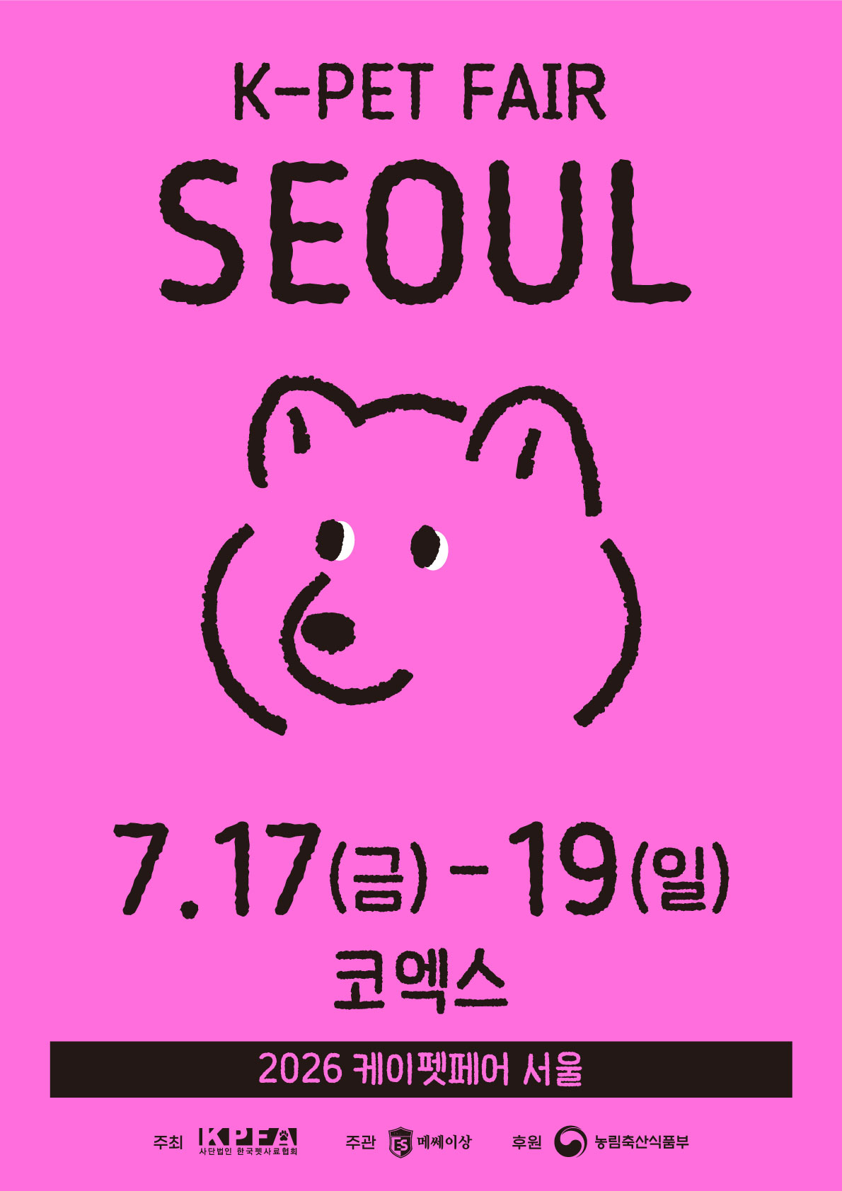 2026 케이펫페어 서울(코엑스)