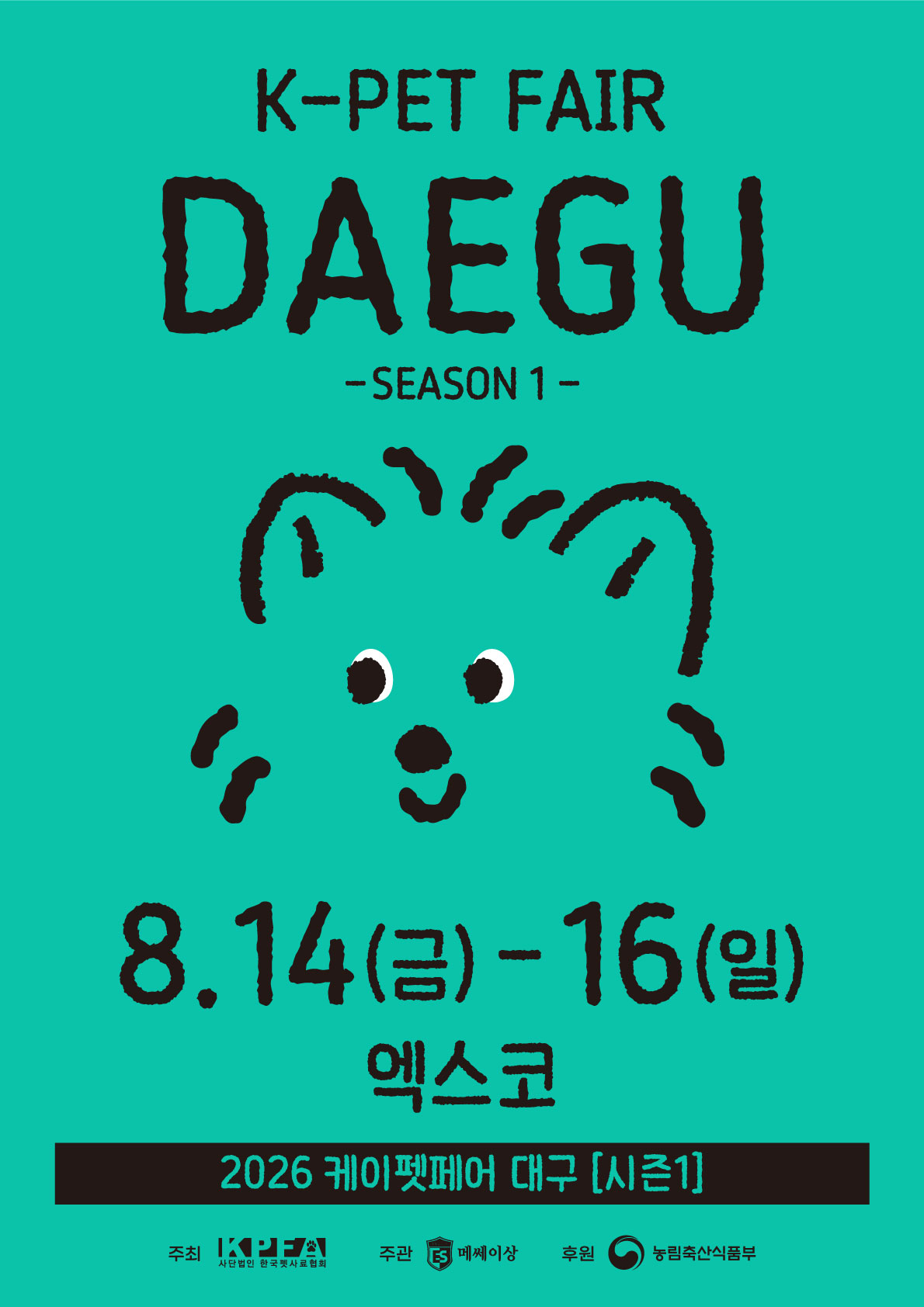 2026 케이펫페어 대구 시즌1