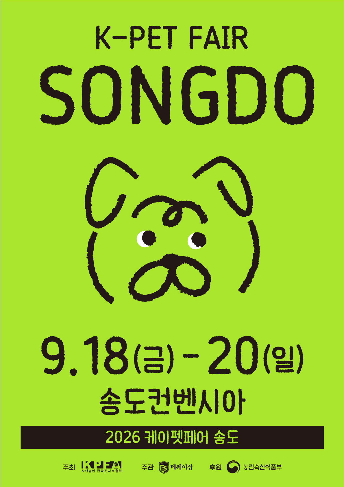 2026 케이펫페어 송도