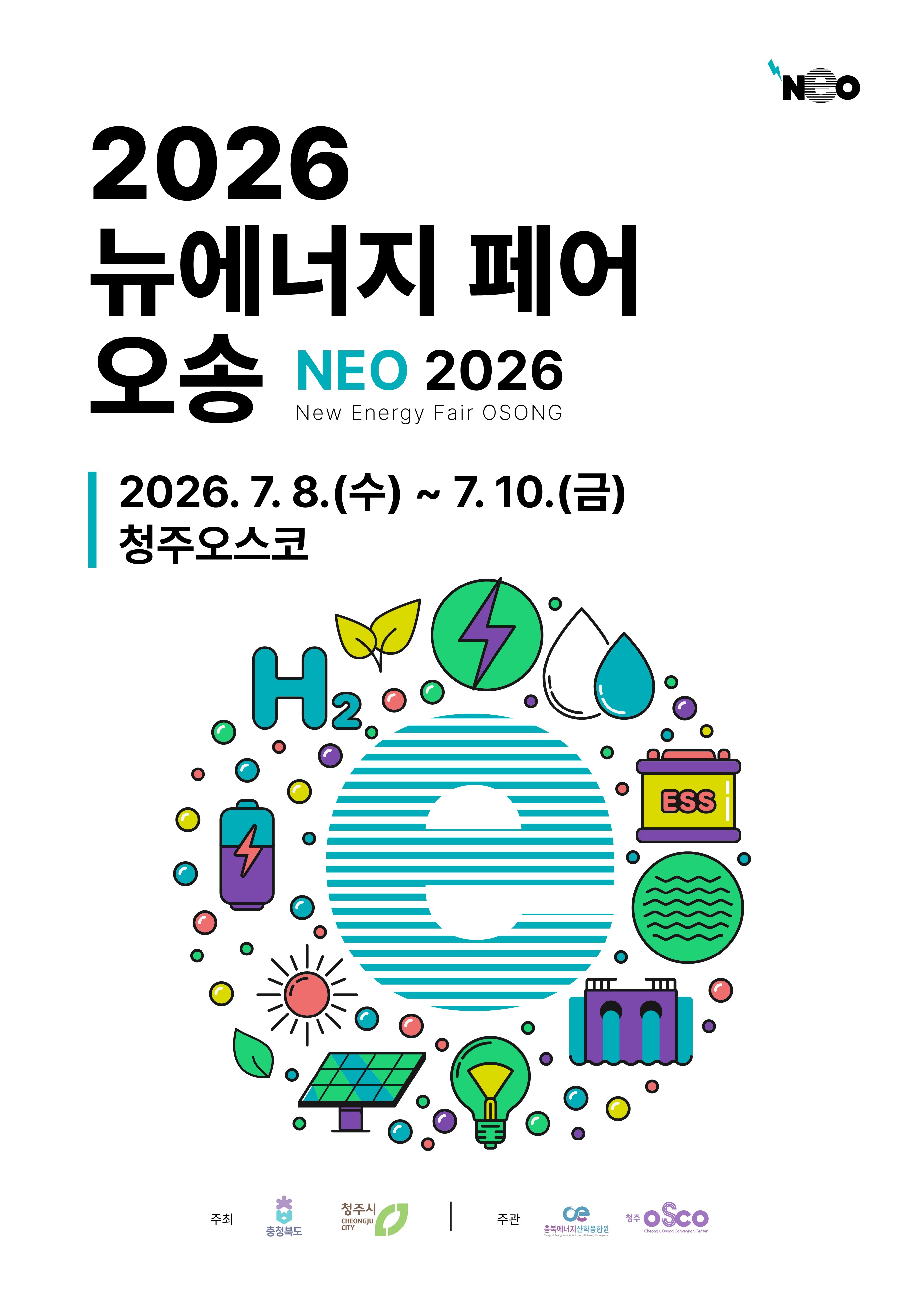 2026 뉴에너지 페어 오송