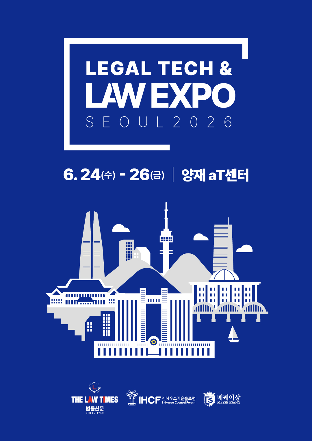 2026 법률 산업 박람회