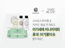 앙블랑&베르블랑